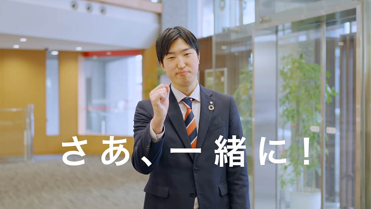 さあ、一緒に! LET'S JOIN FORCES