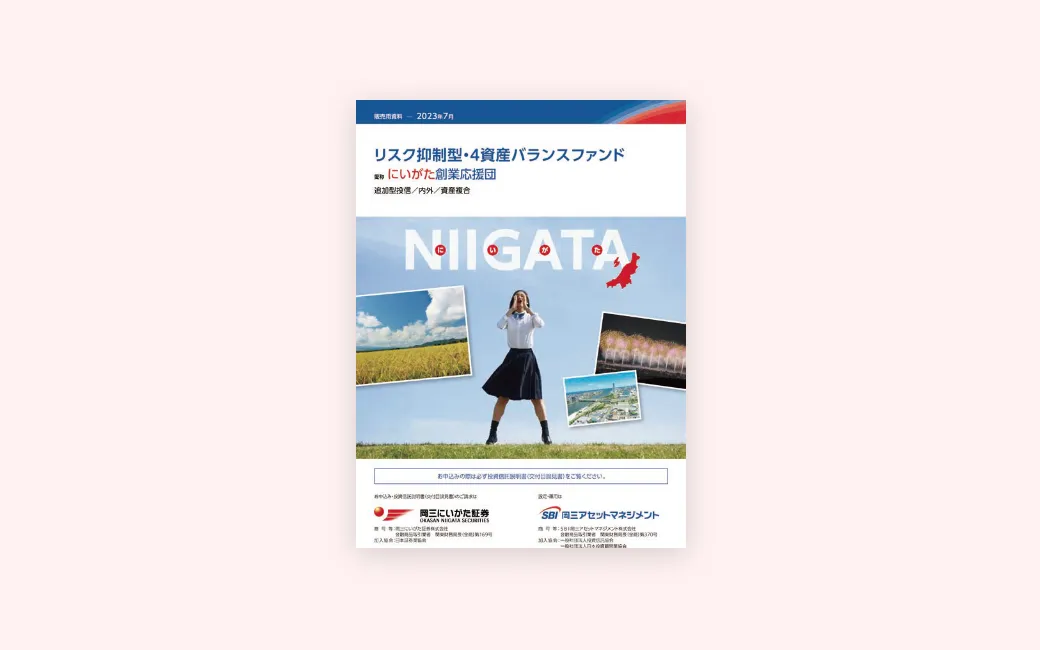にいがた創業応援団冊子