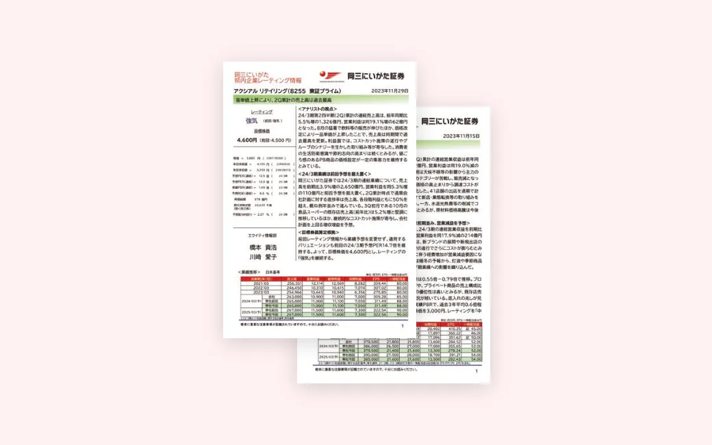 情報発信資料