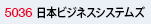 日本ビジネスシステムズ