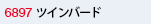 ツインバード