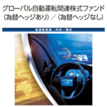 ニッセイ 宇宙 関連 グローバル 株式 ファンド