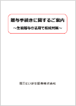 贈与手続きに関するご案内表紙