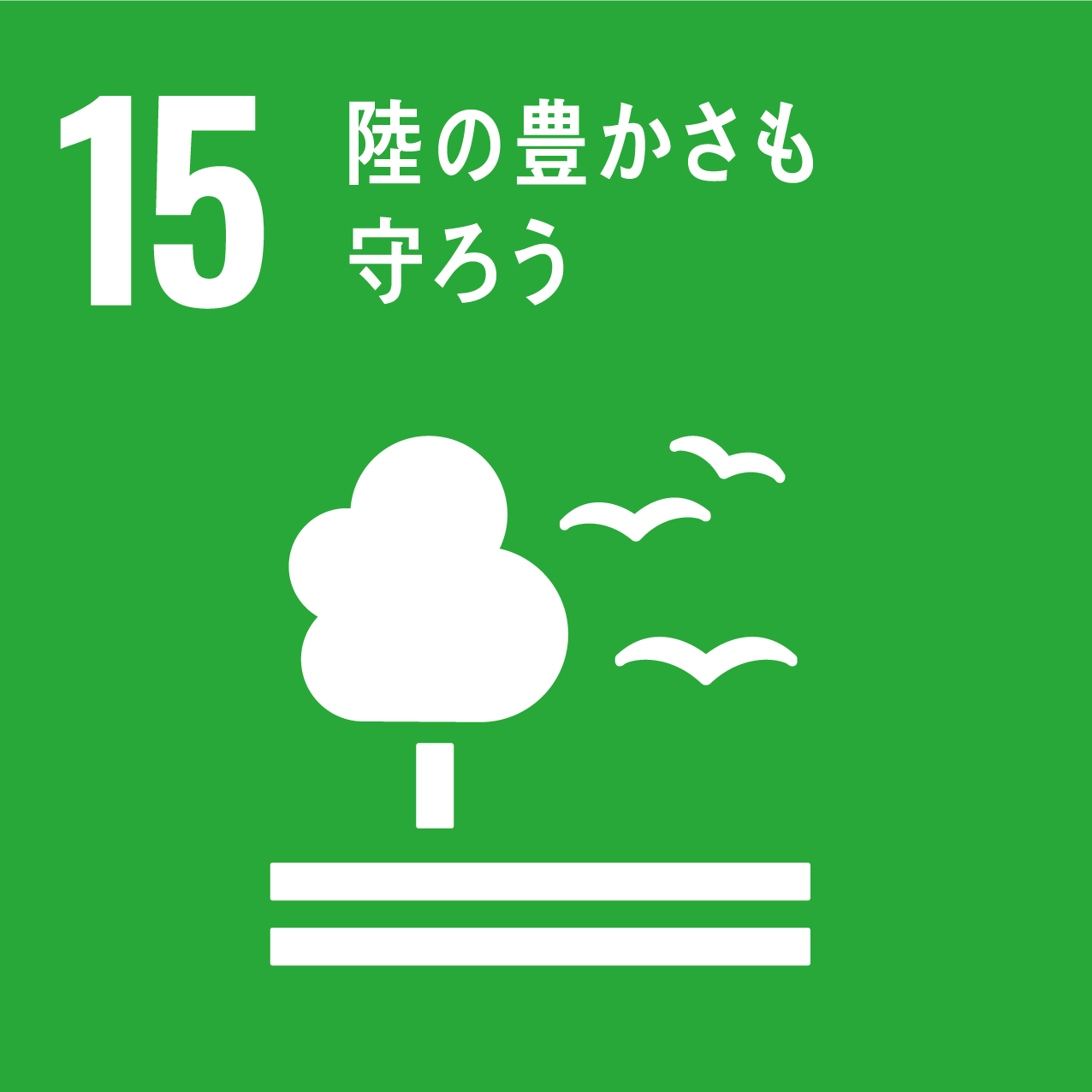 SDGs15