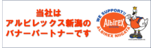 アルビレックス新潟