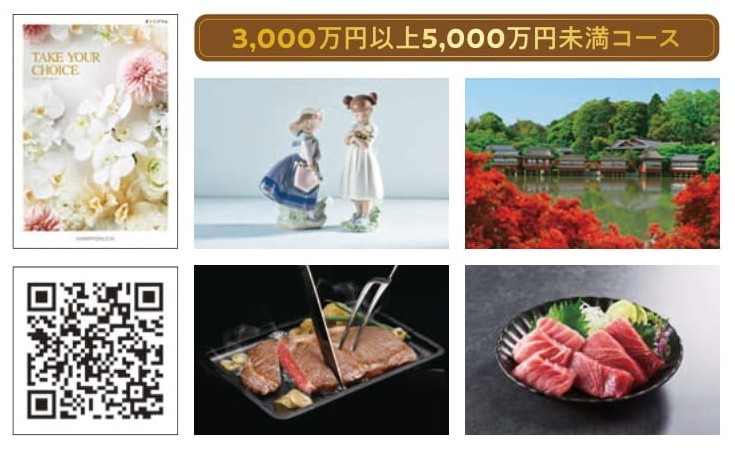 3000万円以上5000万円未満コースのイメージ