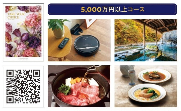 5000万円以上コースのイメージ