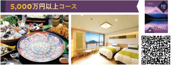 5000万円以上コースのイメージ